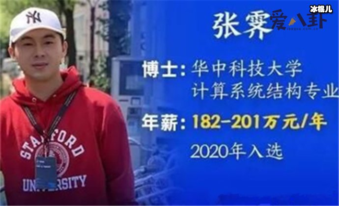 华为天才少年张霁是谁