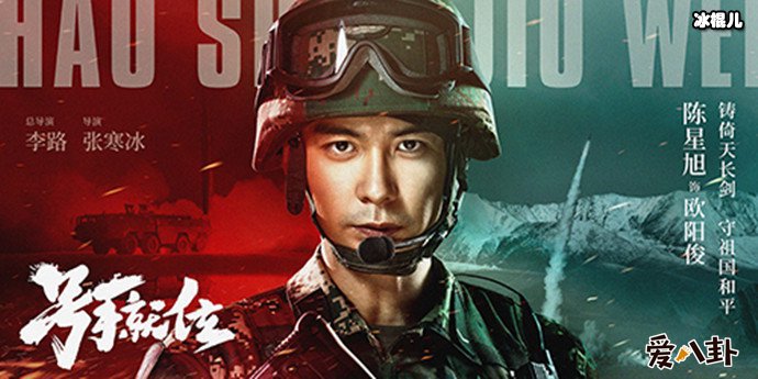 陈星旭号手就位剧照