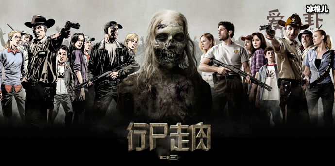 2010年播出的经典美剧《行尸走肉》