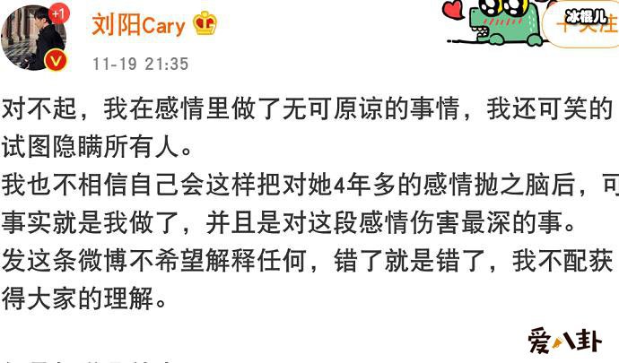 刘阳道歉回应分手