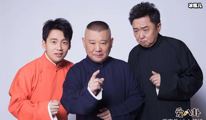 德云社郭麒麟郭德纲父子与于谦