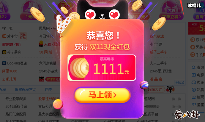 天猫双十一弹窗广告
