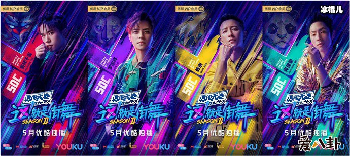 这就是街舞第二季海报