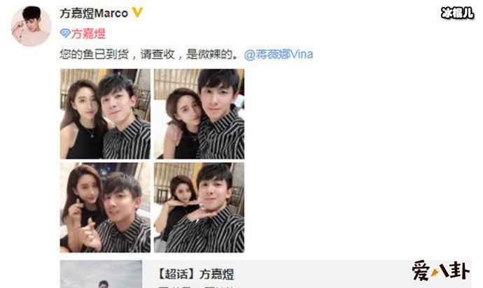 方嘉煜蒋薇娜牵手成功