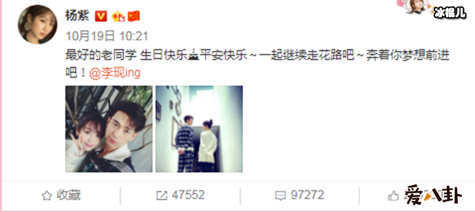 杨紫为李现祝福