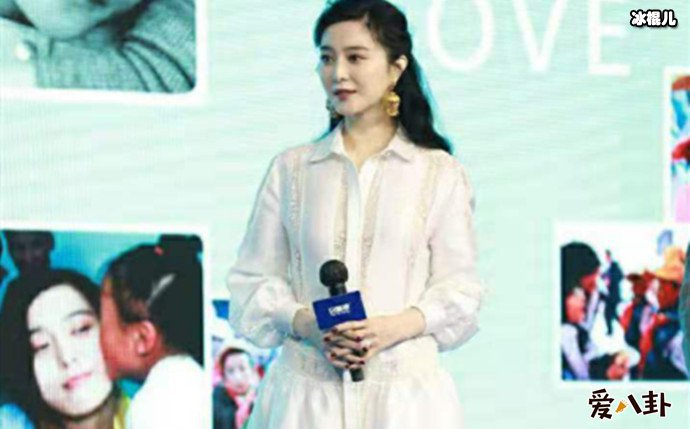 范冰冰现身活动现场