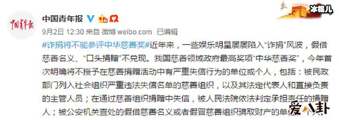 官博发文直指杨幂诈捐无缘中华慈善奖