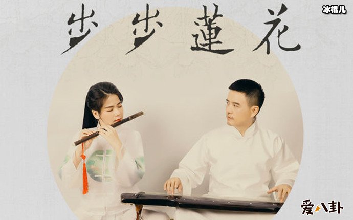 彭钧新歌步步莲花海报