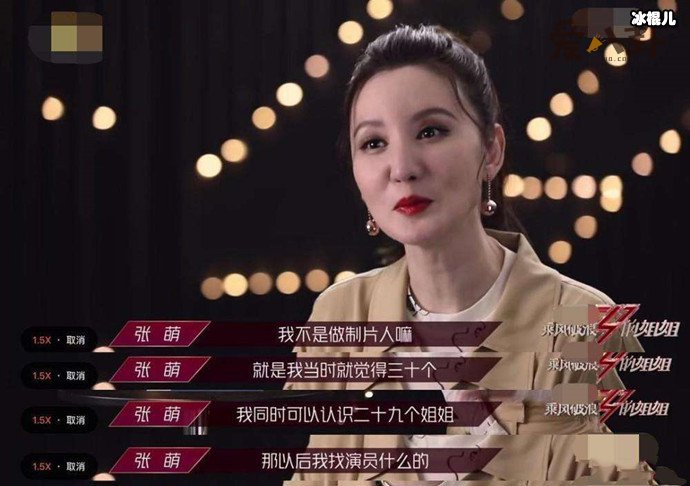 张萌上节目是为了交友