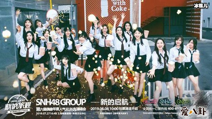 SNH48宣传海报