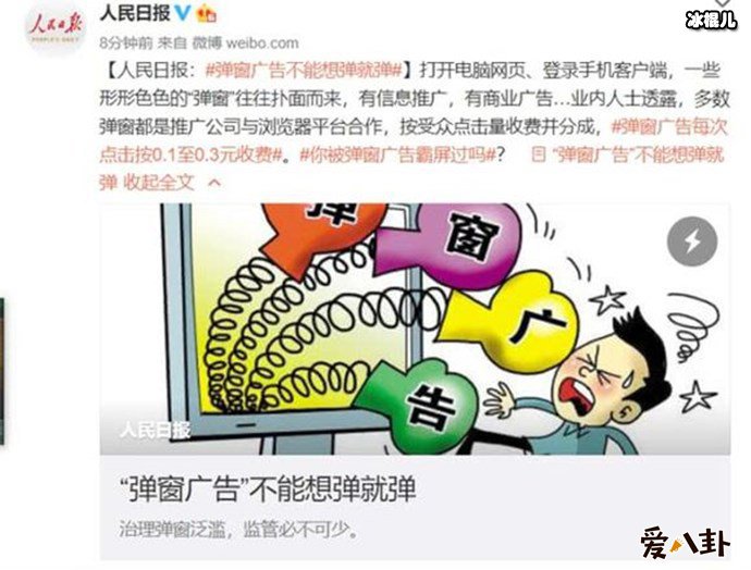 人民日报发文批弹窗广告