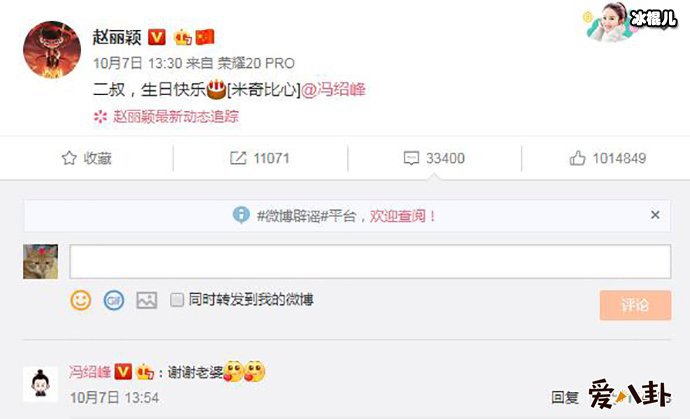 赵丽颖为冯绍峰庆生叫二叔