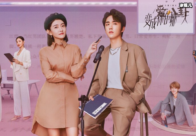 变成你的那一天剧情简介