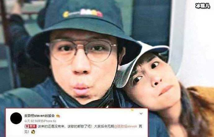 张致恒后援会集体脱粉