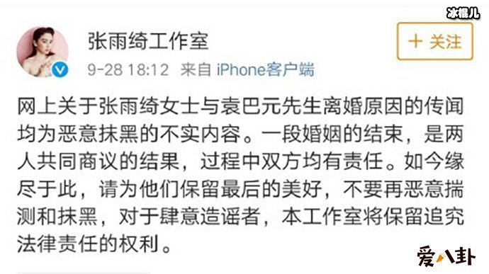 张雨绮袁巴元离婚声明