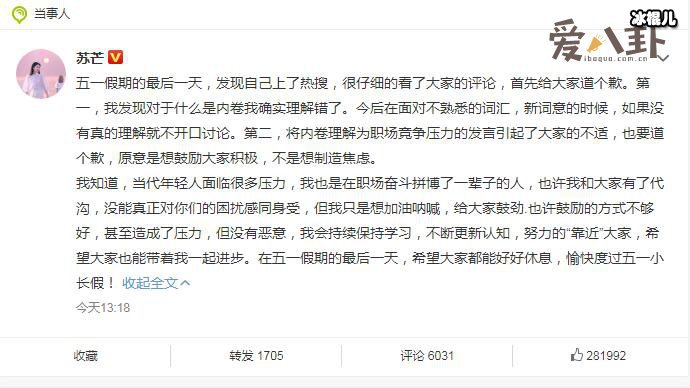 苏芒为理解错内卷道歉