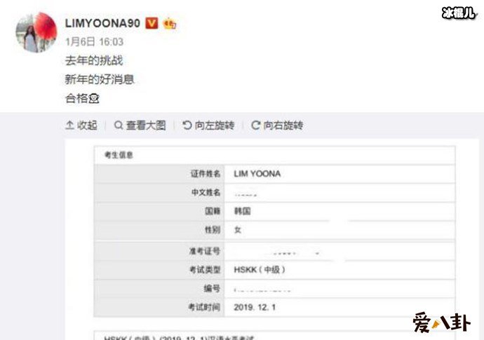 林允儿晒中文合格成绩单