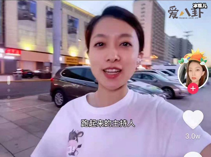 让前男友跑起来的主持人