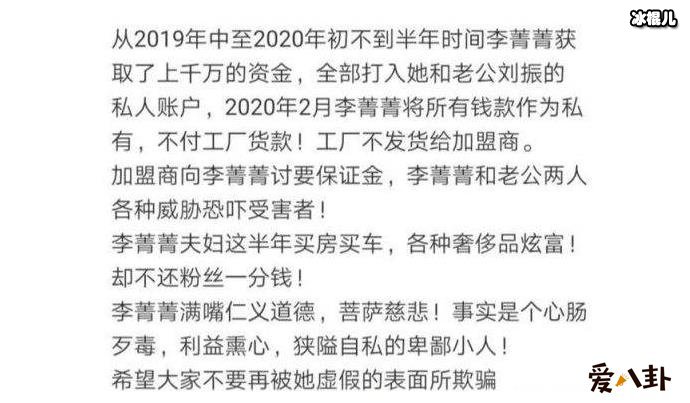 李菁菁被指欺诈