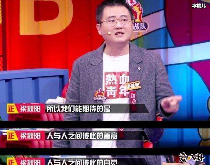 奇葩说梁秋阳个人资料