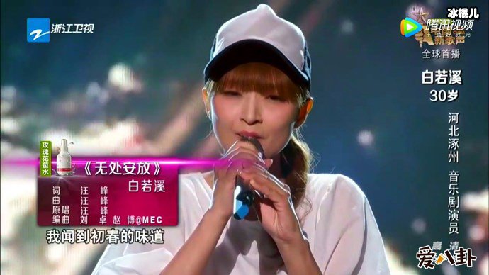 中国好声音白若溪