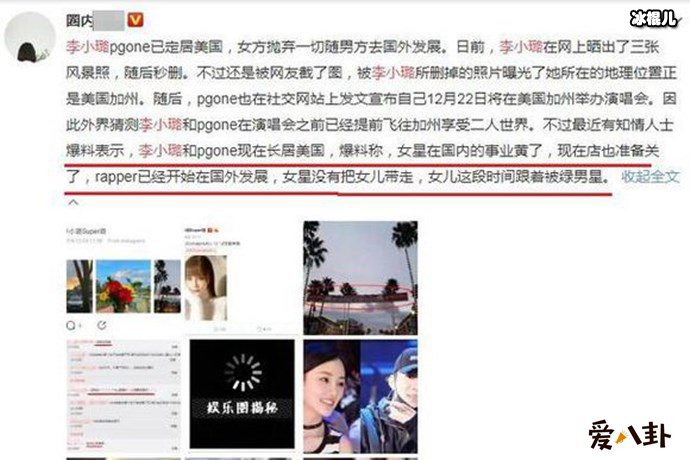 网友流传李小璐PGONE定居美国