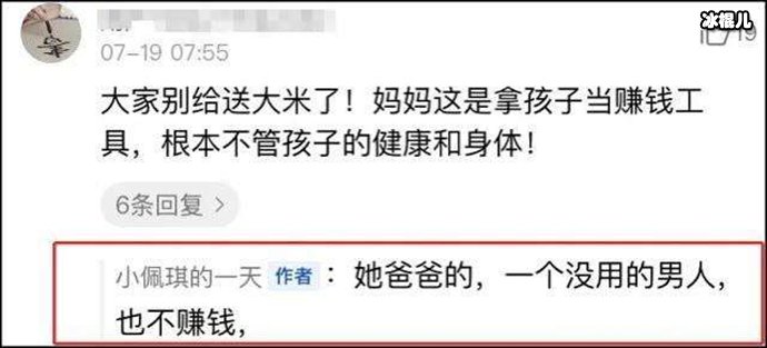 父母把佩奇当做赚钱的工具