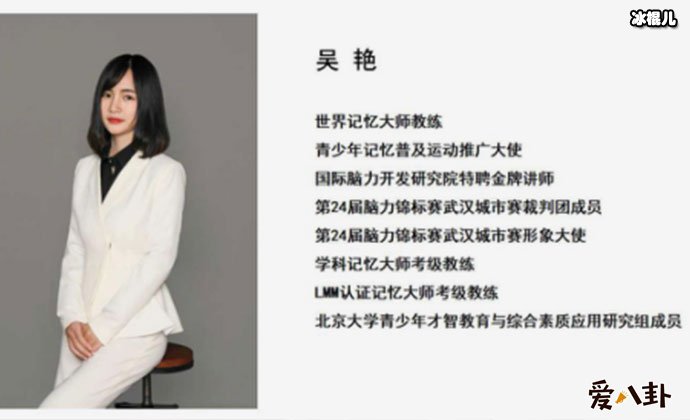 世界记忆大师吴艳