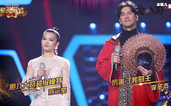 蒙面唱将李圣杰