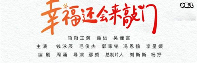 幸福还会来敲门官宣演员
