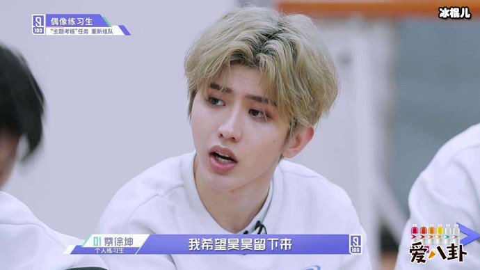 偶像练习生蔡徐坤