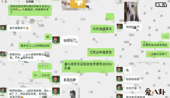 刘芮麟与粉丝聊天内容