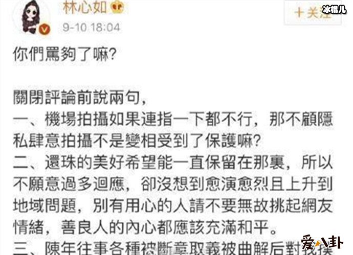 林心如发文怒怼网友