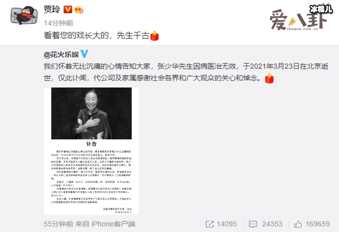 贾玲发文悼念老戏骨张少华