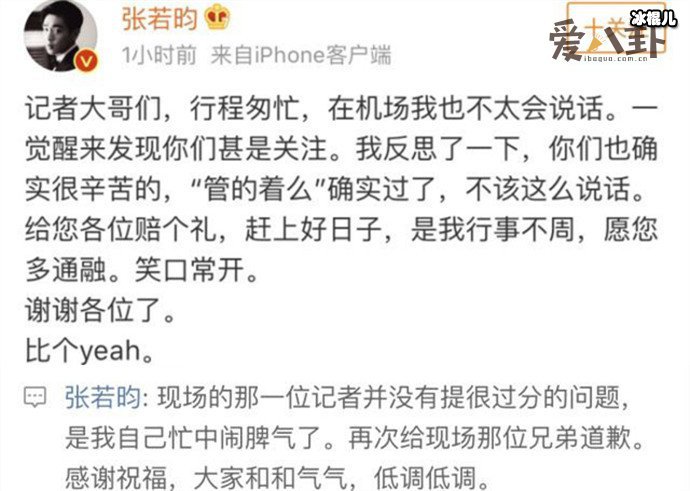 张若昀发文道歉