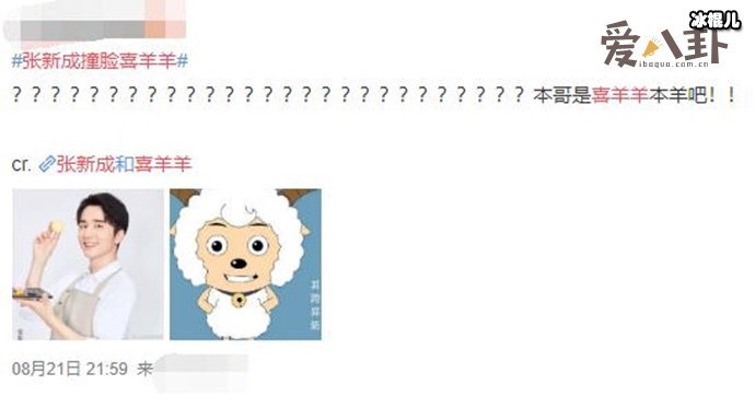 张新成撞脸喜羊羊