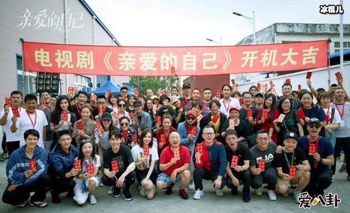 亲爱的我开机仪式