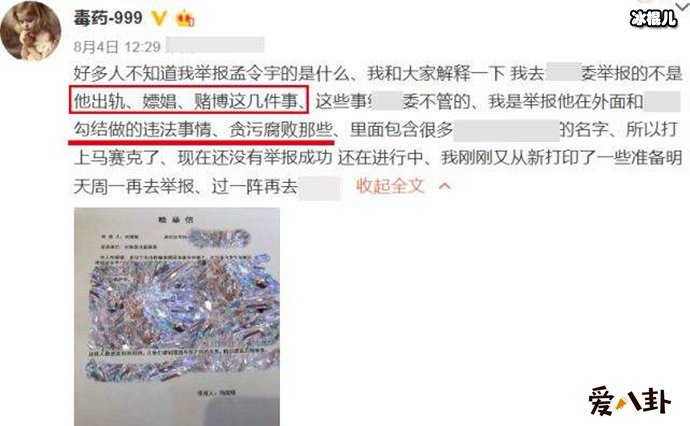 尚媛媛还称被孟令宇报复