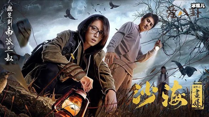 《盗墓笔记》重启刘丧是谁 