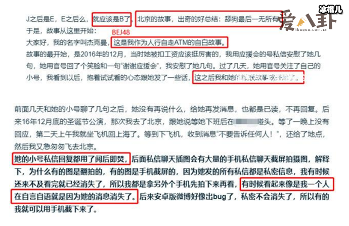 陈美君私联粉丝要钱