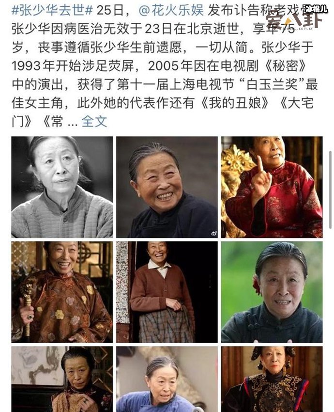 张少华公司正式发布讣告