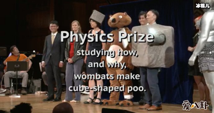 搞笑诺贝奖现场