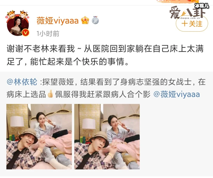 薇娅半月板缝合手术在家休息