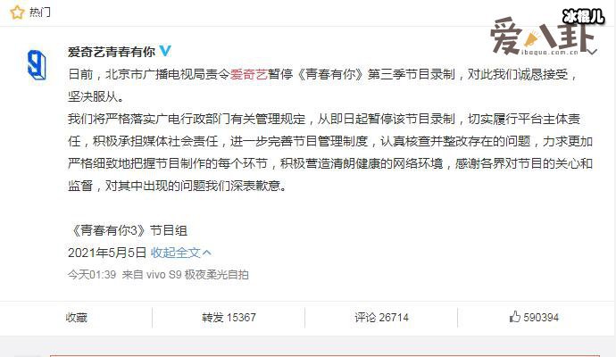 青春有你3回应被叫停