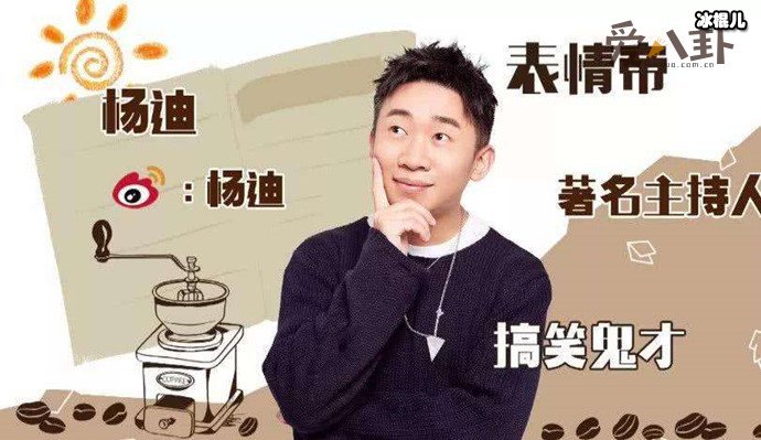 杨迪扬言要暴打蔡徐坤