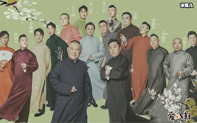 郭德纲与德云社众生