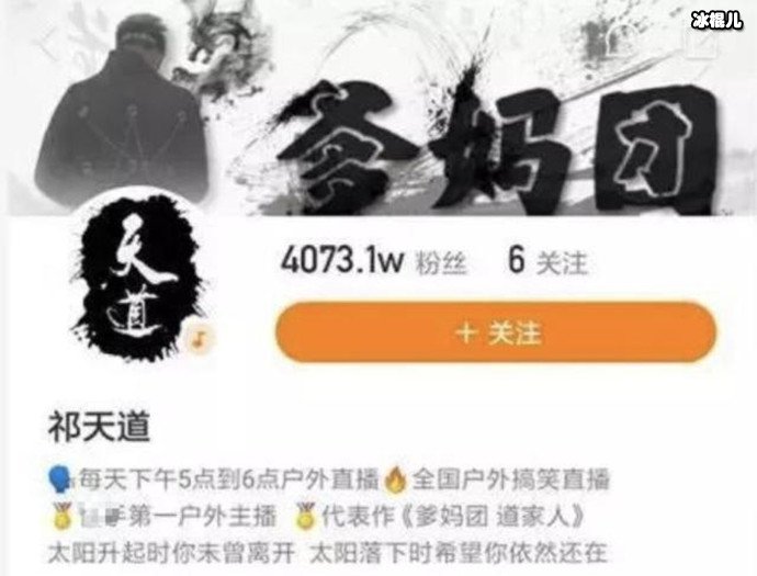 祁天道快手粉丝达到了4000多万