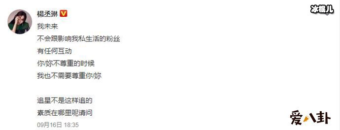 杨丞琳抵制私生饭