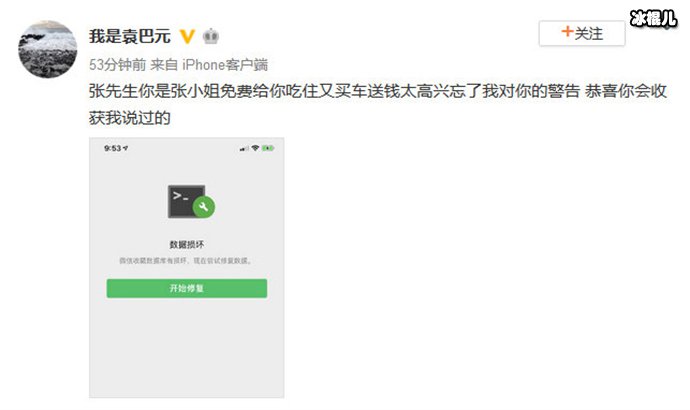 袁巴元发文喊话张雨绮男友