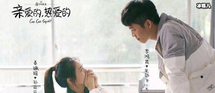 李鸿其姜珮瑶因戏生情？